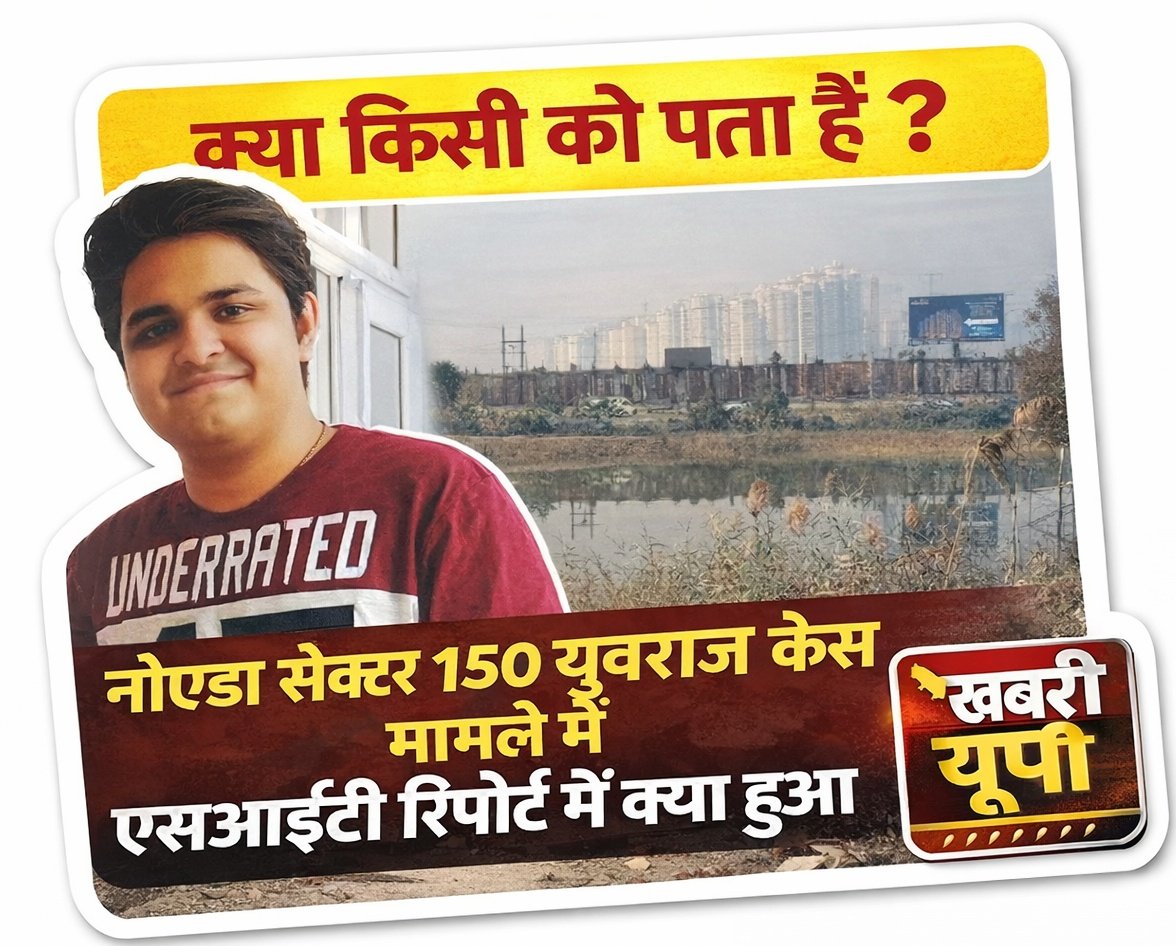 mukulreporter's tweet photo. क्या किसी को पता हे नोएडा सेक्टर के 150 युवराज केस मामले में एसआईटी रिपोर्ट में क्या हुआ

#Noida
#NoidaNews
#GreaterNoida
#NoidaSector150
#Sector150
#YuvrajCase
#JusticeForYuvraj
#YuvrajMehta
#SITReport
#SITInvestigation
#NoidaAccident
#NoidaTruth
#NoidaAuthority
#BuilderLobby
#IllegalExcavation
#Negligence
#AdministrativeFailure
#Accountability
#UPPolice
#UPGovernment
#UPNews
#BreakingNews
#ViralNews
#GroundReport
#PublicSafety
#UrbanNegligence
#SmartCityReality
#NoidaReality
#RaiseYourVoice
#JusticeMatters
#KhabariUP
#KhbariUP
#KhabariUpNews
#MediaForJustice
#PeopleDemandJustice