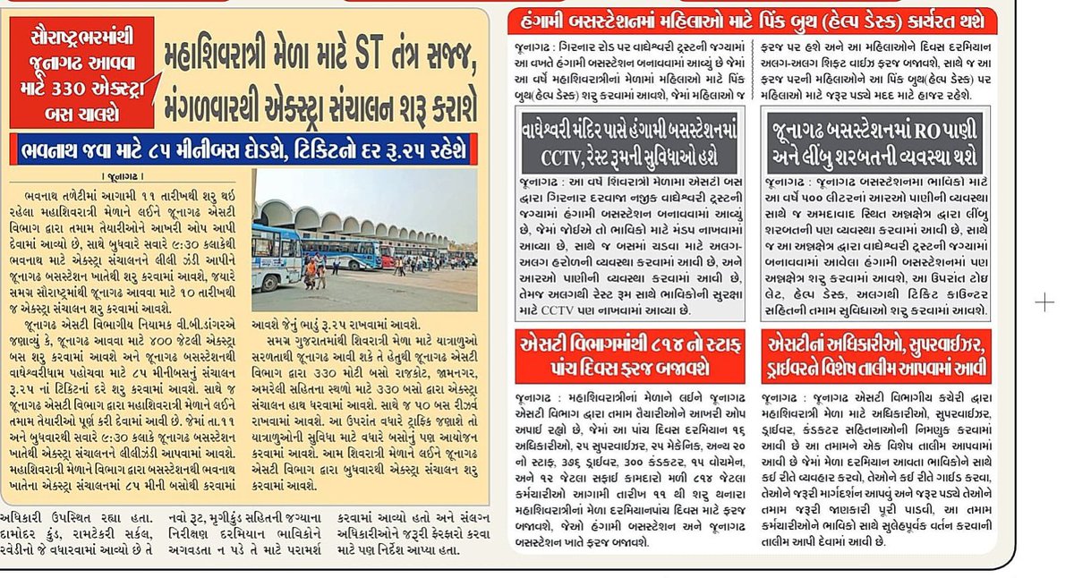 collectorjunag's tweet photo. 🕉️ મહાશિવરા���્રી મેળો – 2026

“પ્લાસ્ટિક મુક્ત ગિરનાર”
“સ્વચ્છ ગિરનાર, સુંદર ગિરનાર”

🔸ભાવિકોની સુવિધા માટે ST તંત્ર સંપૂર્ણ સજ્જ

🔸સૌરાષ્ટ્ર ભરમાંથી જૂનાગઢ આવવા માટે 330 જેટલી વધારાની બસોની વ્યવસ્થા

🔸ભવનાથ જવા માટે 85 જેટલી મીનીબસ દોડશે
(1/2)

@CMOGuj @sanghaviharsh https://t.co/uCu02w5h1v