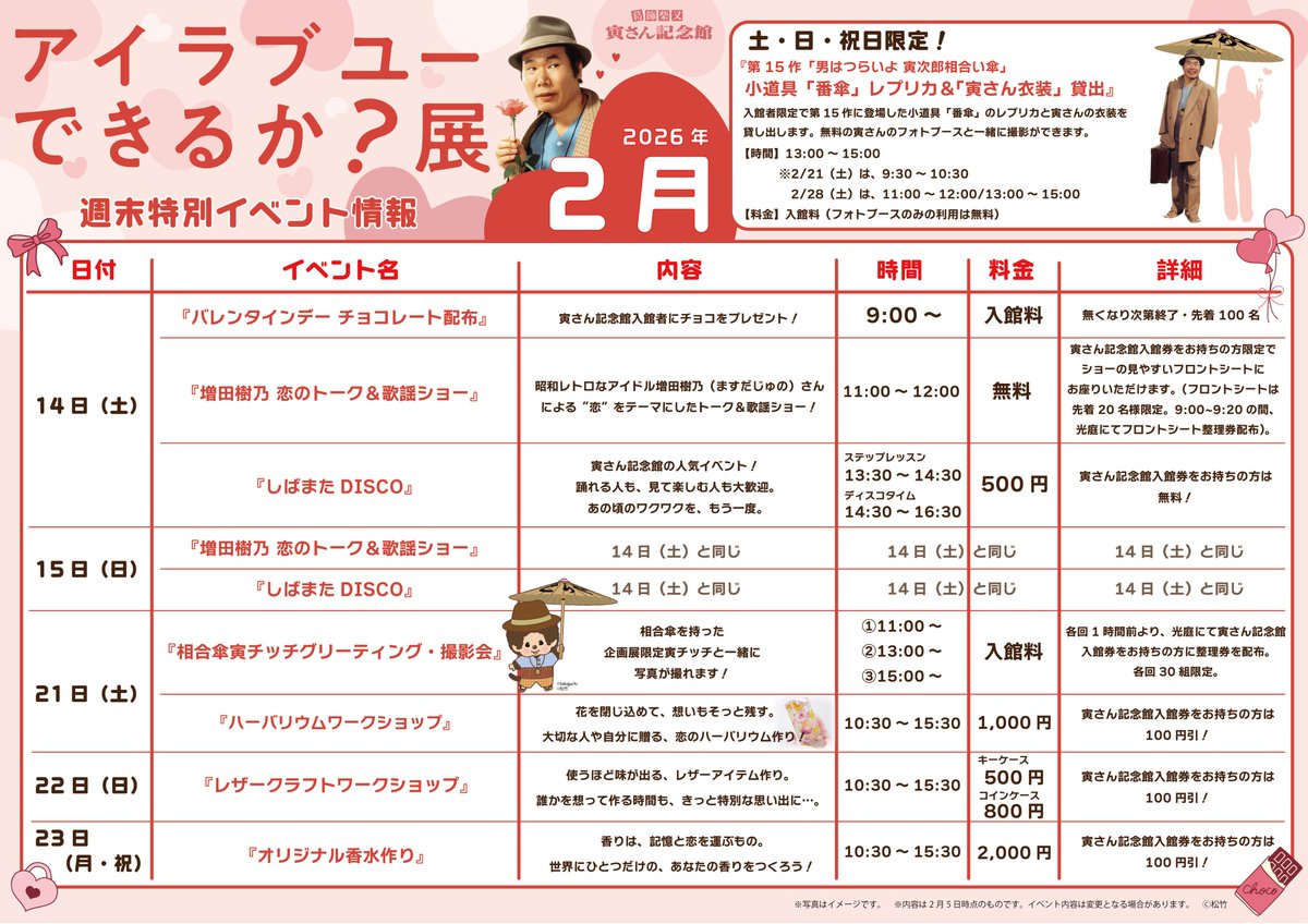 公式】葛飾柴又寅さん記念館 (@torasankinenkan) / Posts / X