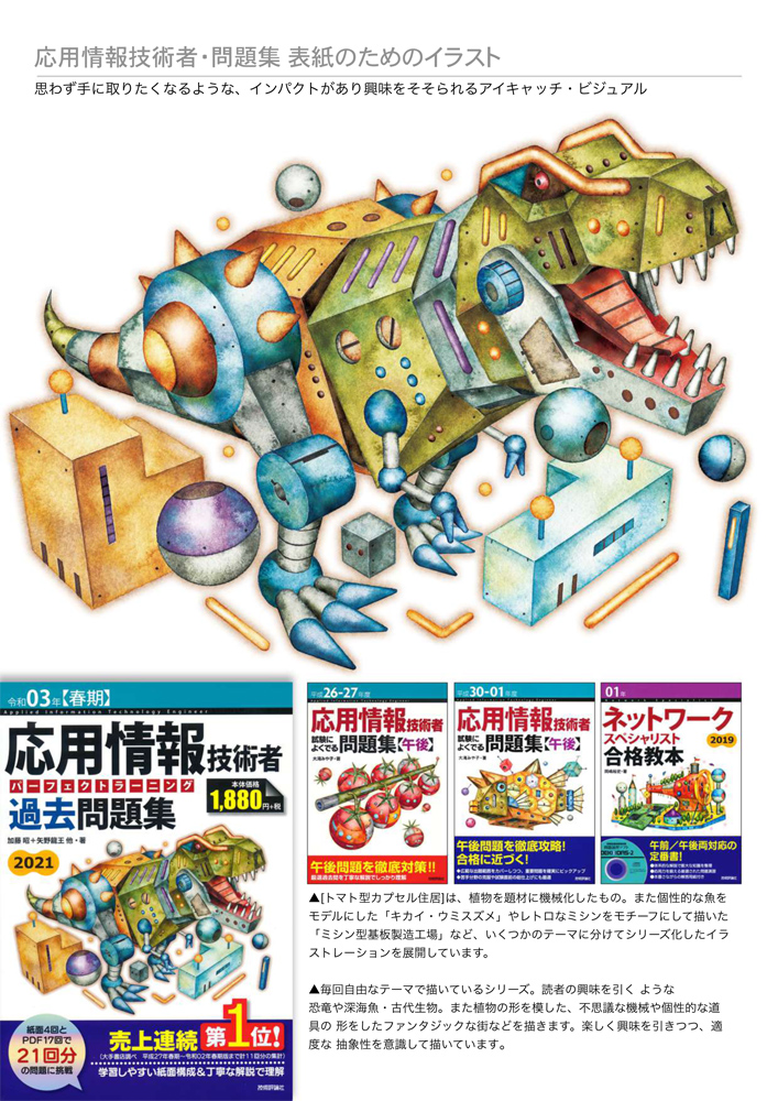 vespayellow's tweet photo. 「難しい話を、ワクワクする未来の話に変える。」
ダイヤモンドMOOKやNII広報誌など、ビジネス・技術系の表紙イラストを長年手掛けてきました。 抽象的な概念や硬いテーマを、温かみのある空想世界として再構築するのが得意です。
企画の「顔」となるメインビジュアルでお困りの方は、ぜひ。 https://t.co/QGGhsUGfgu