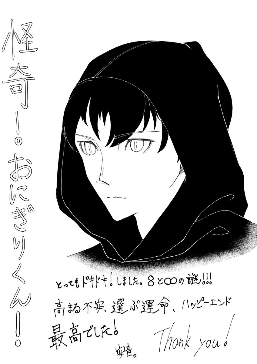 安凛さんがおにぎりくんのファンアート描いてくれた！ありがとうございます！