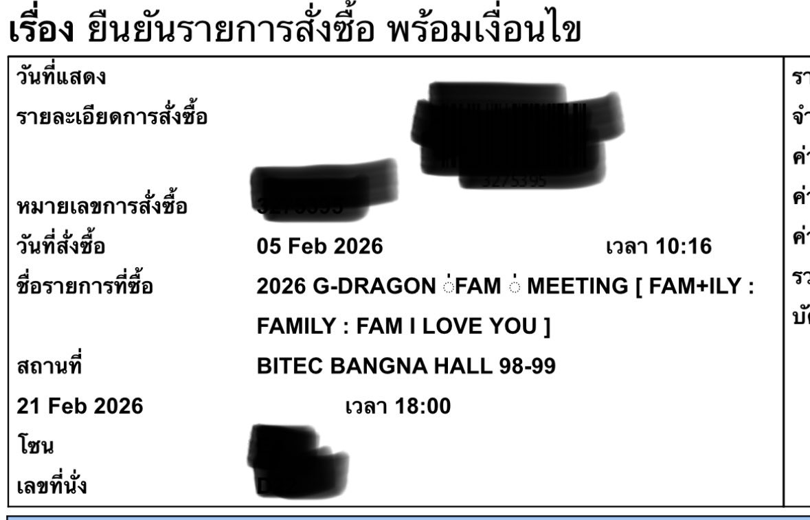 สอบถามค่ะ พอดีกดบัตรได้จ่ายเงินปกติแล้วมันไม่เด้งไปหน้าชำระเงินเสร็จก็เลยไปดูประวัติการสั่งซื้อแล้วมันไม่เหมือนทุกๆทีที่เคยกดดูเพราะปกติจะมีแค่ชื่อเราแต่จะไม่มีหัวเรื่องแบบนี้ แบบนี้เราได้บัตรปกติไหมคะ  #GDRAGON2026inBKK