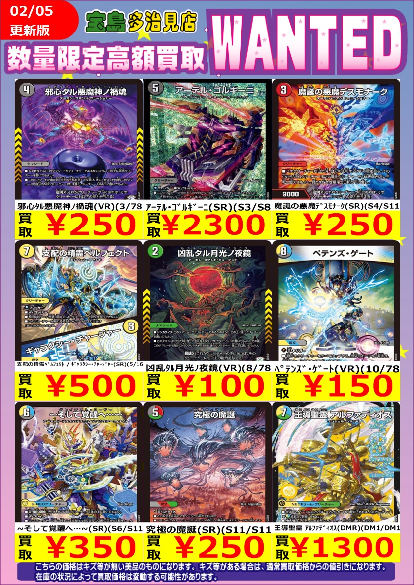 ✨✨2/4更新✨✨ ✨✨✨WANTED✨✨✨ ✨ #デュエルマスターズ その1⃣