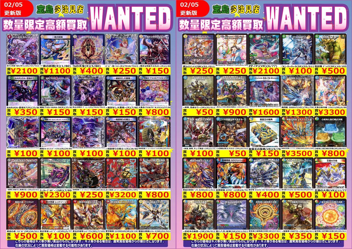 ✨✨2/4更新✨✨ ✨✨✨WANTED✨✨✨ ✨ #デュエルマスターズ その1⃣