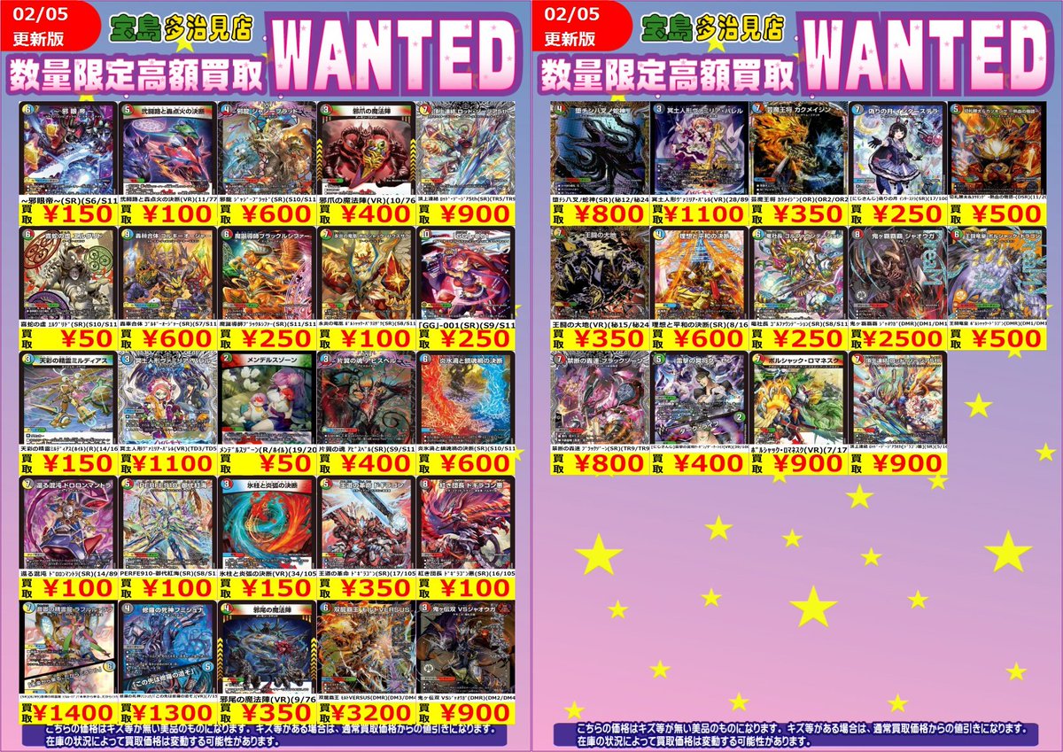 ✨✨2/4更新✨✨ ✨✨✨WANTED✨✨✨ ✨ #デュエルマスターズ その1⃣