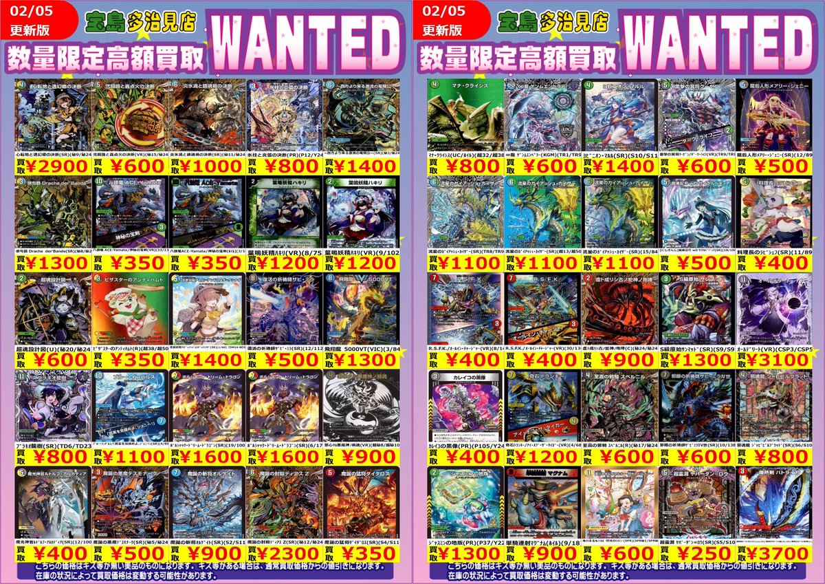 デュエマ　まとめ売り ✨✨2/4更新✨✨ ✨✨✨WANTED✨✨✨ ✨ #デュエルマスターズ その