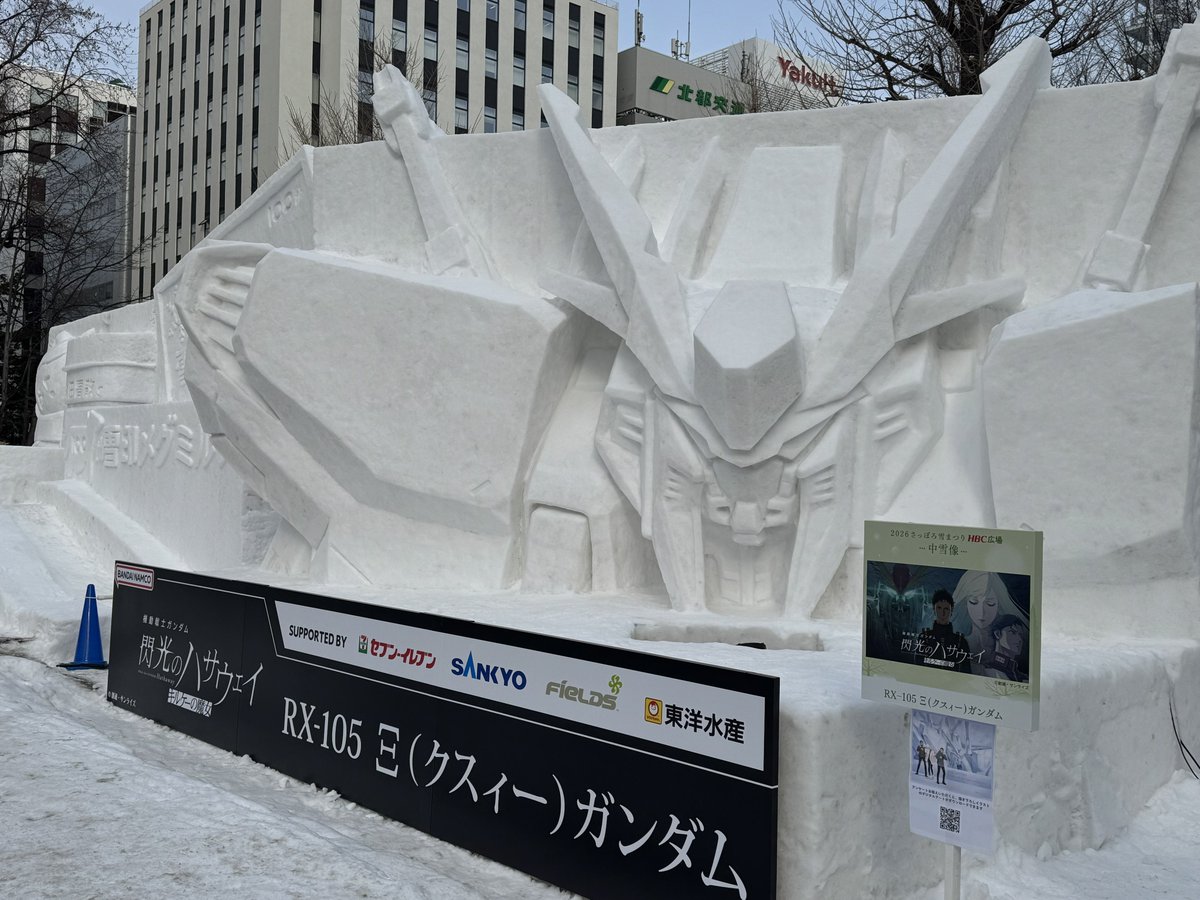 マフティーが雪まつりにいるわけないだろ