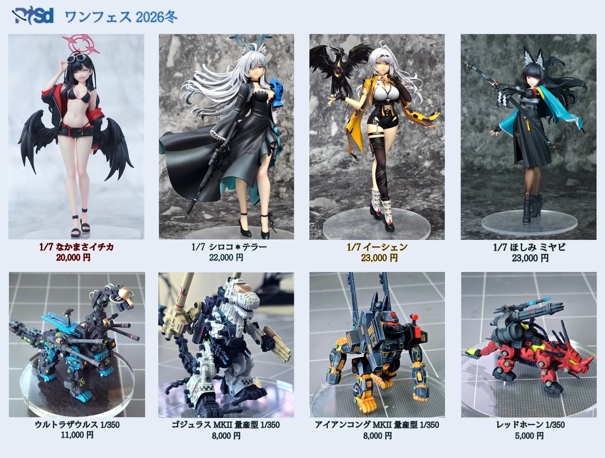 2/8日の ワンフェス2026Wにで参加します！
託番は1-16-10です。

どうぞよろしくお願いします。🙇

#WF2026W