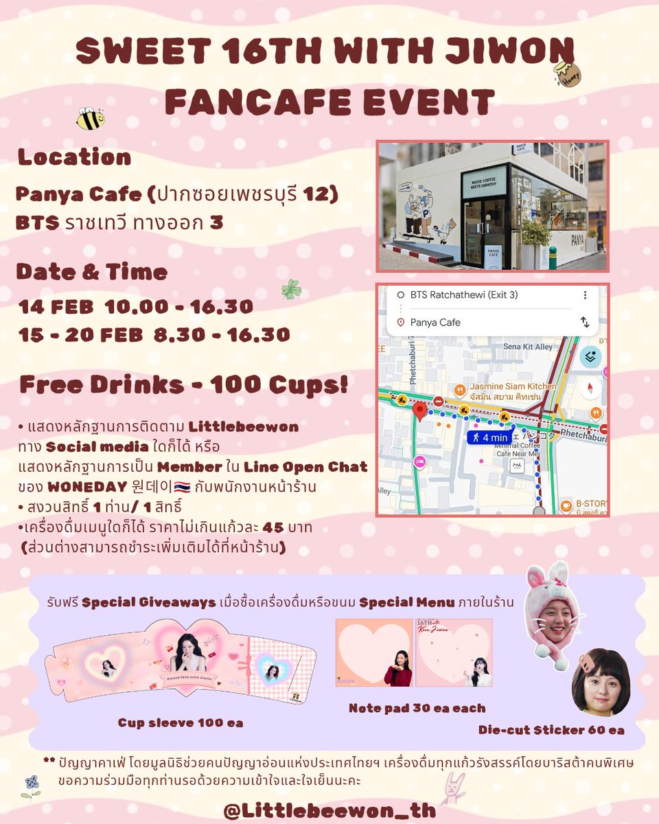 💕 SWEET 16TH WITH JIWON 

📍 <a href="/Panyacafe_FMRTH/">PanyaCafe_Official</a> (ปัญญาคาเฟ่) ปากซอยเพชรบุรี 12 

🗓 DATE &amp; TIME 

14 FEB | 10:00 – 16:30
15 – 20 FEB | 08:30 – 16:30

🥤 FREE DRINKS FOR FANS 100 CUPS!

🐝  วันเดย์ฝากวาง giveaway ที่หน้าร้านได้เลยนะคะ

แล้วเจอกันค่า~☺
#KIMJIWON #김지원 #คิมจีวอน