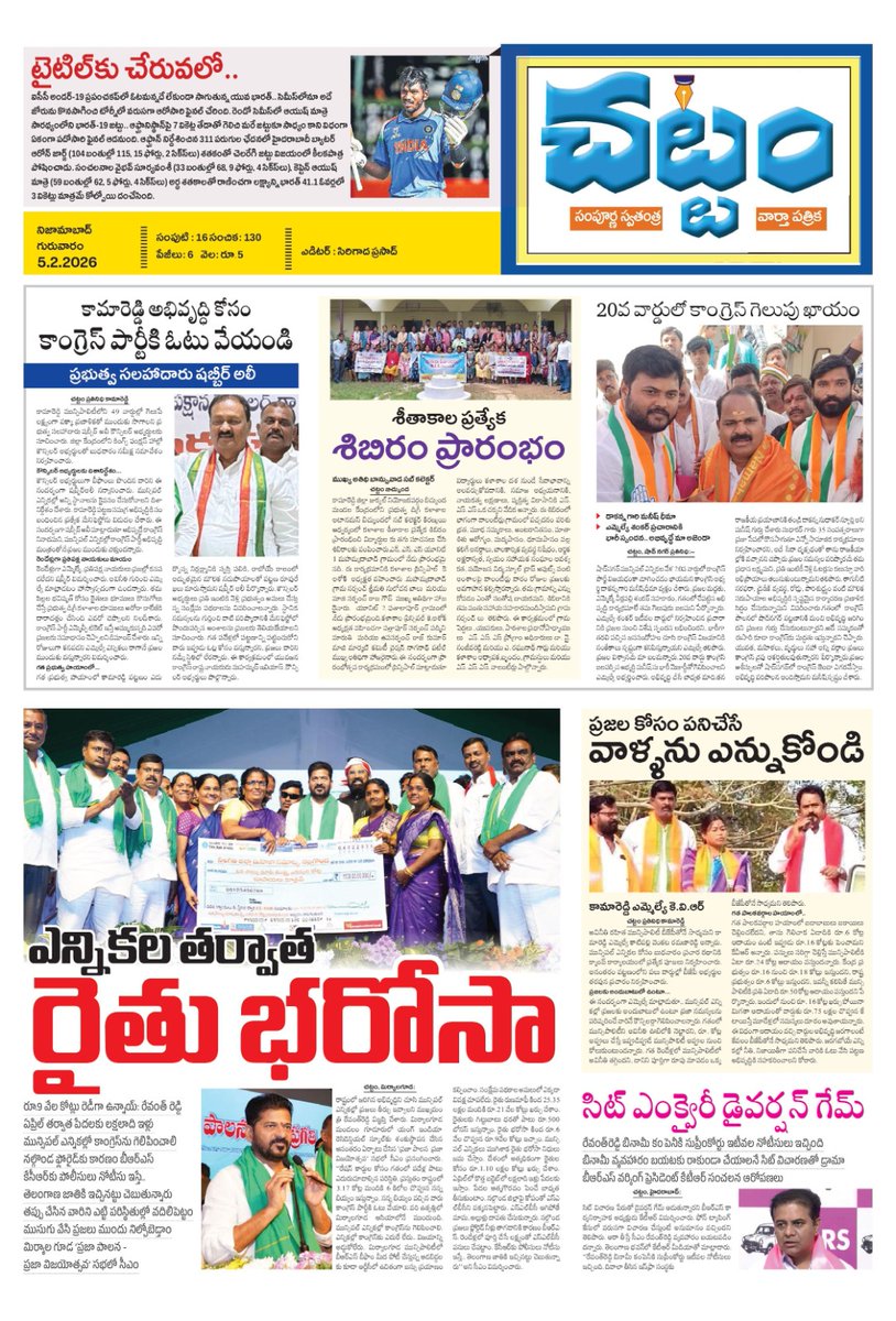TvChattam's tweet image. Read the latest Chattam TV E-Paper online for up-to-date Telugu news, breaking headlines, political updates, social stories, and regional reports from Telangana and Andhra Pradesh. Stay informed with ChattamNewsTV.

epaper.chattamnewstv.com/view/872/chatt…

#ChattamTV #ChattamEPaper #TeluguNews