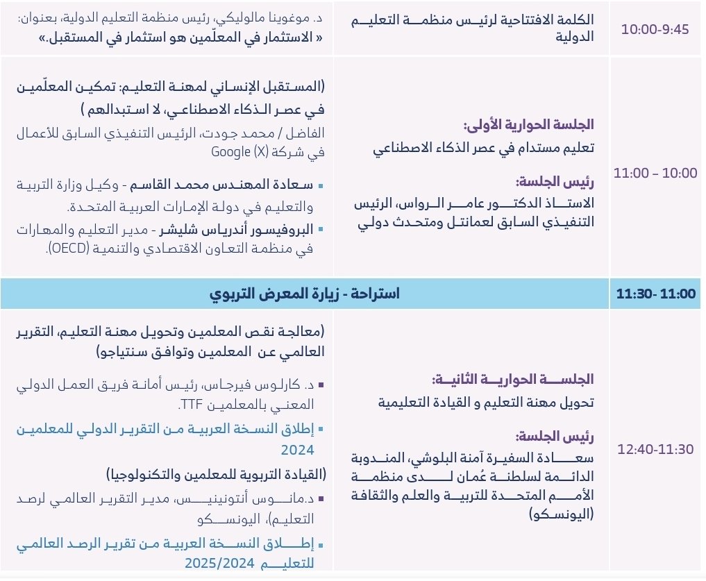 adyletter's tweet photo. برنامج جلسات المؤتمر الدولي لمهنة التعليم
اليوم 1 ، و رابط البث. https://t.co/O6OzqgGBRM