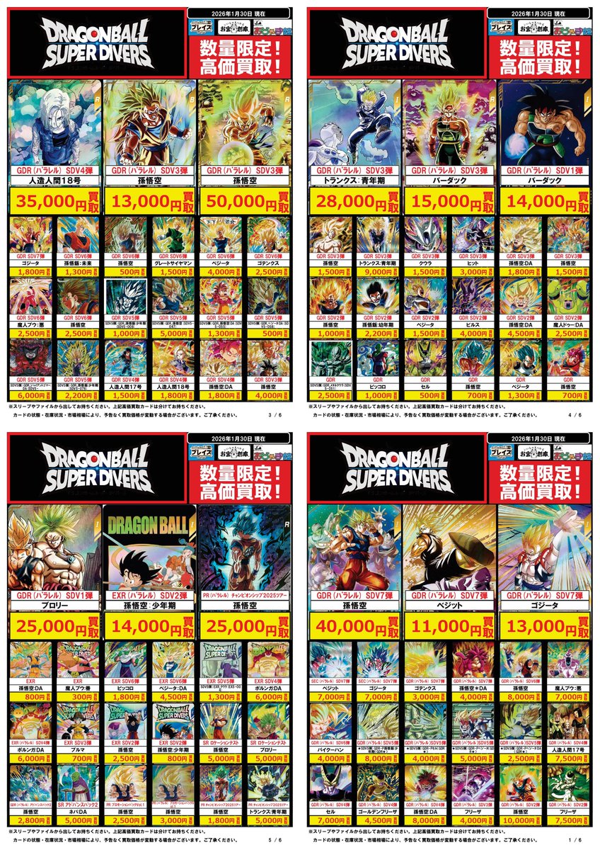 🔥#ダイバーズ #買取表 🔥 ✨✨✨✨✨✨✨✨✨✨✨ #ドラゴンボール