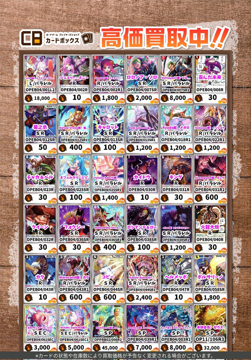 ワンピースカード 買取表更新いたしました✨ 新弾からピックアップです