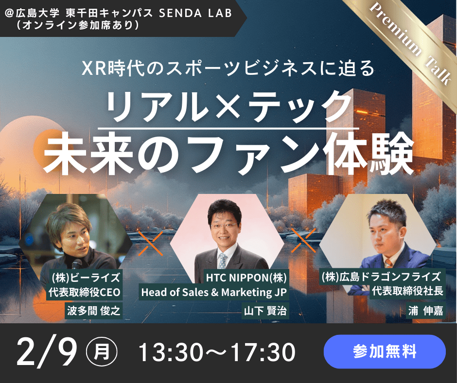 BeRISE_Tweet's tweet photo. 【登壇者情報】2月9日（月）Tech To The Future 2026 Day1
XR時代のスポーツビジネスにせまります。
▼お申し込みはこちら（本日2月5日 申込締切）▼
https://t.co/9QeAGLUf0Z
対面・オンラインでご参加いただけます。ぜひお越しください！ https://t.co/UX8NZUWqd8