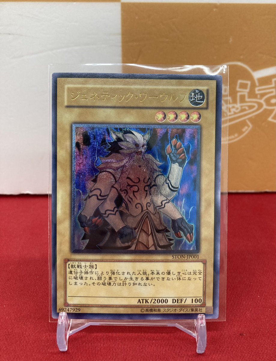 🐱【遊戯王1103】商品情報🐱 『ジェネティック・ワーウルフ