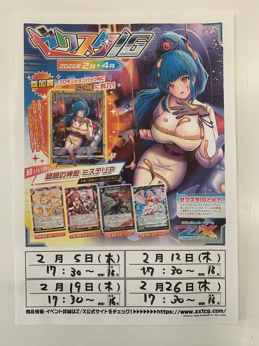 トレカ #カーデュア 輪島店 #ゼクス 4/23(木)発売 #ゼクス