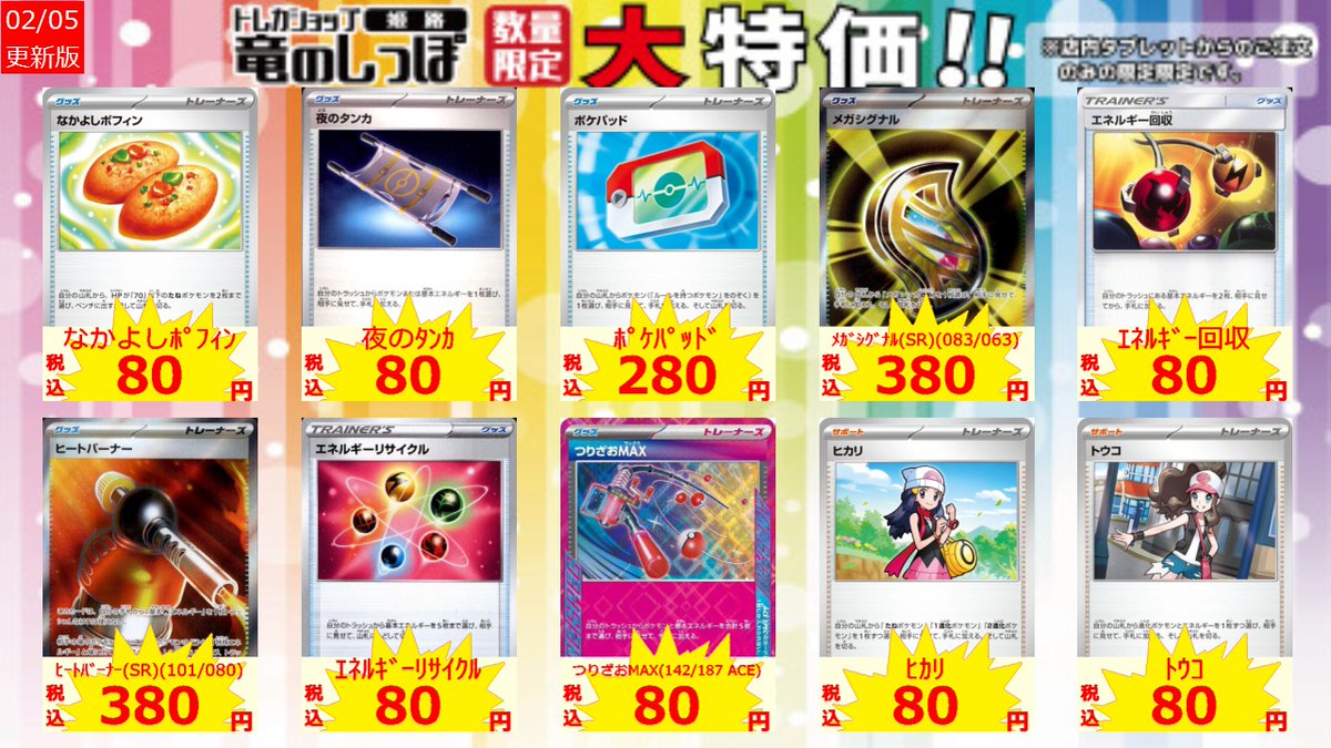 商品情報】#ポケモンカードゲーム #竜のしっぽ姫路店 タブレット特価