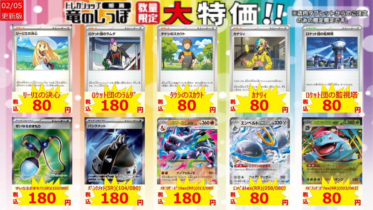 商品情報】#ポケモンカードゲーム #竜のしっぽ姫路店 タブレット特価