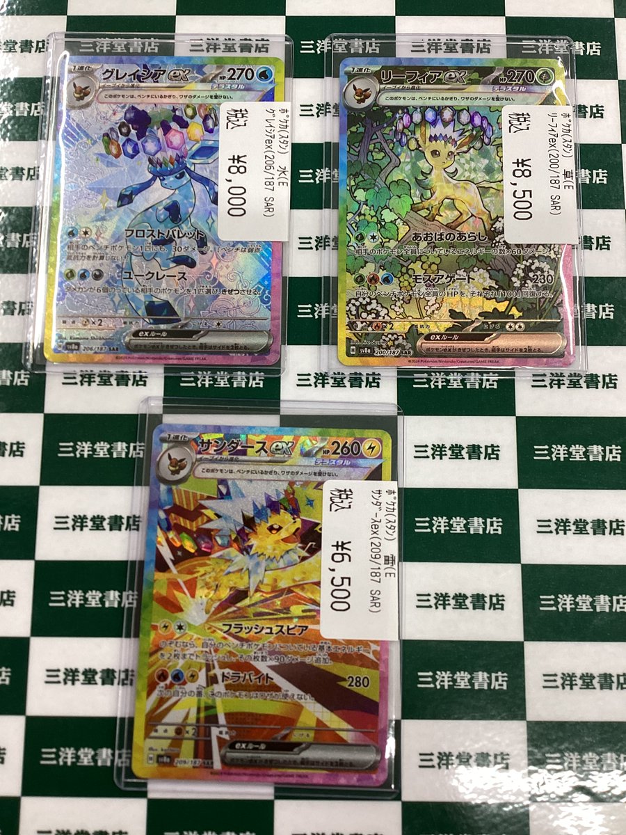 ポケカ ✨人気のカード入荷致しました✨ 🌊グレイシアex(SAR)(206/187