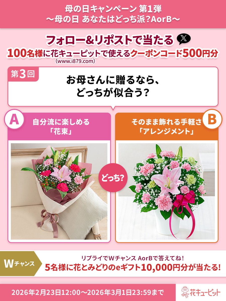 花キューピット【公式】 (@i8791) / Posts / X