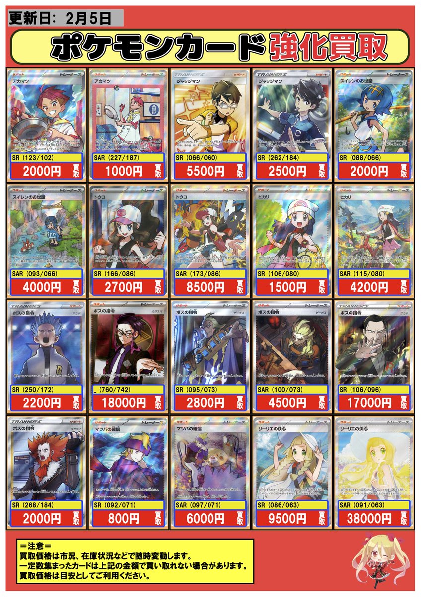 ポケカ #買取 2/5 【SR】アカマツ 2000 【SAR】アカマツ 1000 【SR