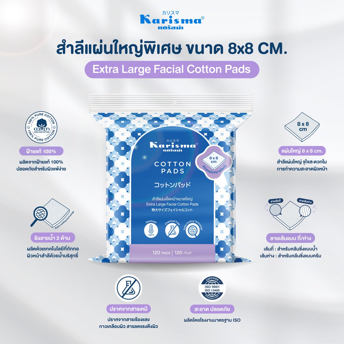 🩵เก่ง หฤษฎ์ หนุ่มหล่ออันดับ 40 ของโลก เลือกสำลีเช็ดหน้าแคริสม่า นุ่ม แน่น ไม่เป็นขุย อย่างให้ทุกคนลอง🩵
.
✅️ สำลีแผ่น 8x8
✓ ขนาดแผ่นใหญ่ 8x8 cm. เพื่อความสะดวกที่เหนือชั้น
✓ ใช้ Hydro-Knitting Technology ที่ผิวสำลีทั้ง 2 ด้าน ช่วยให้สำลีไม่เป็นขุย
✓ ผิวของสำลีแต่ละด้าน