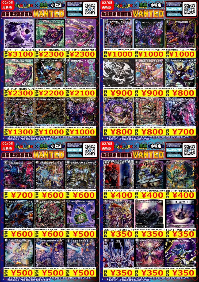 📢高価買取中📢 #デュエマ WANTED③ 更新しました!! ⚠️在庫や状況