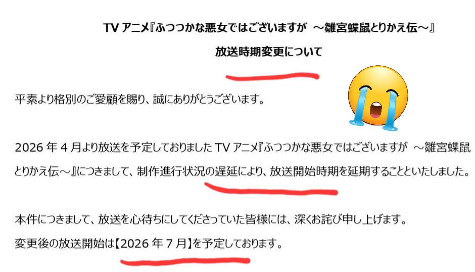 不徳のギルドファン待望のアニメ化、4月から7月へ延期だって