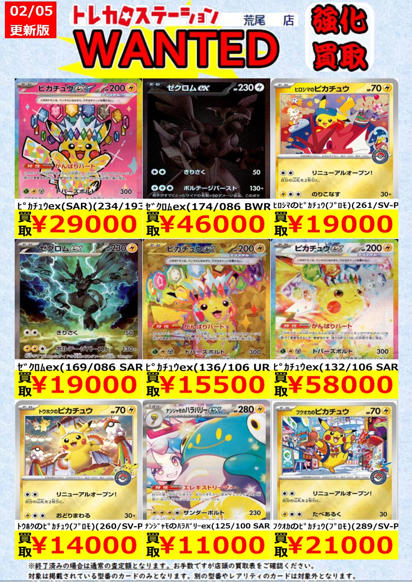 ポケカ 高価買取】 ﾆﾝﾌｨｱex（212/187 SAR） ￥14,000 ﾛｹｯﾄ団のﾐｭｳﾂｰex