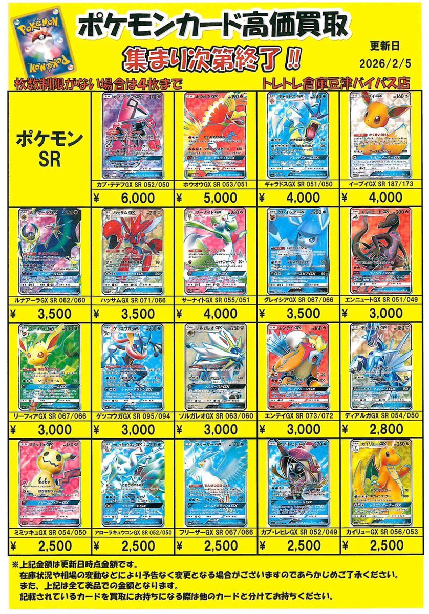 即購入⭕️ LDH まとめ売り大量 約100枚のカード ポケカ 買取情報④】 カプ・テテフGX SR ¥6000 リーフィアGX SSR ¥8500