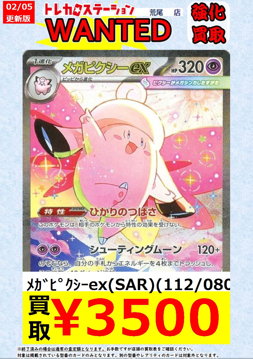 ぽ*ん様 メガピクシーex sar 112 SPECIAL ART RARE P ポケモンカード メガピクシーex SAR 112/080｜Yahoo!フリマ（旧PayPay