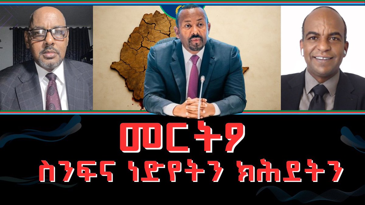 SetitMedia's tweet image. ንጽባሕ ዓርቢ 6 ለካቲተ: 7:00 ድ.ቀ በኣቆጻጽራ በርሊን