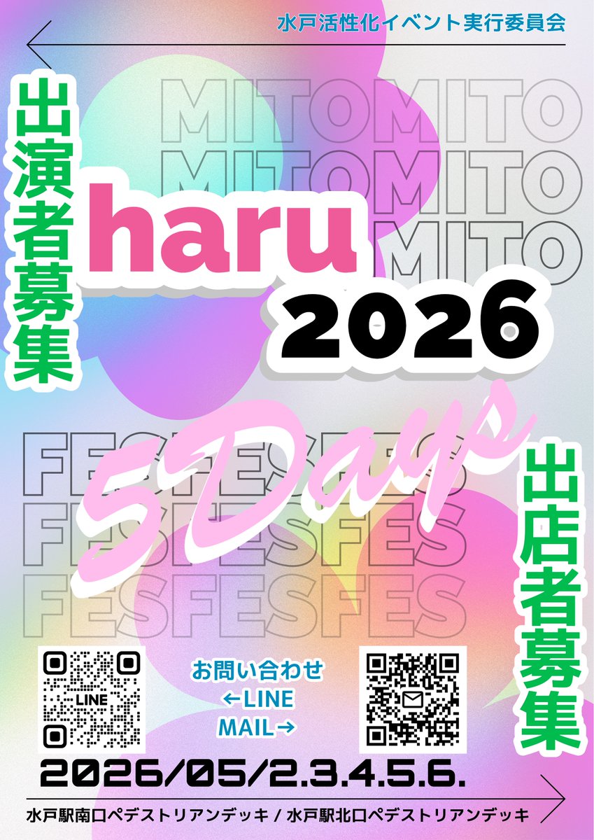 水戸活性化イベント委員会 tweet media