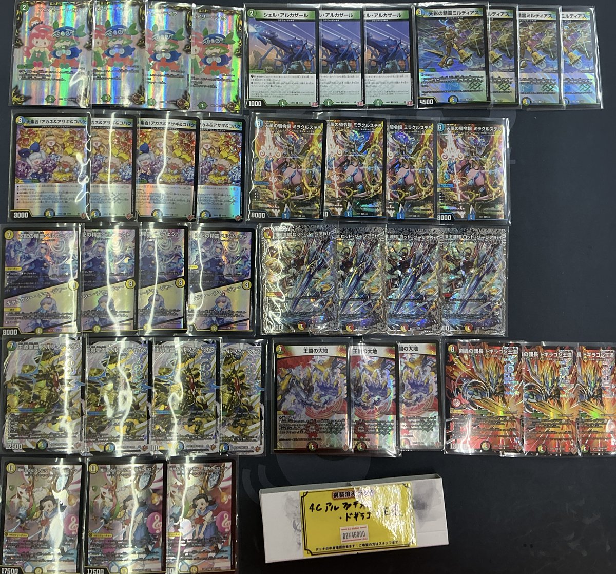 デュエマ 販売情報】 ドギラゴン王道を活躍させるなら⁉ ✨4Cアルファ