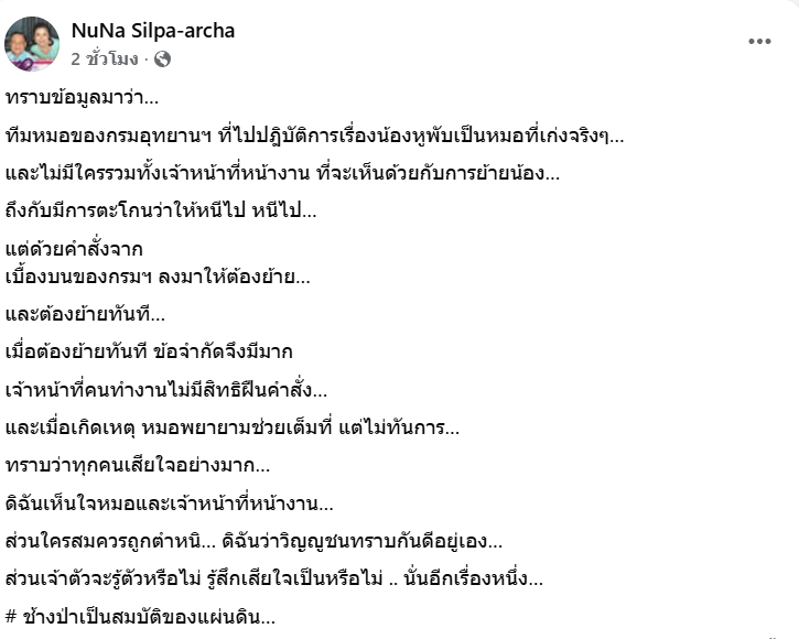 คุณหนูนา แฉเบื้องหลังการย้าย #สีดอหูพับ 

ฝืนใจหมอ-จนท.ตะโกนให้หนี แต่บิ๊กสั่งต้องย้ายทันทีจนล้ม

#โหนกระแส