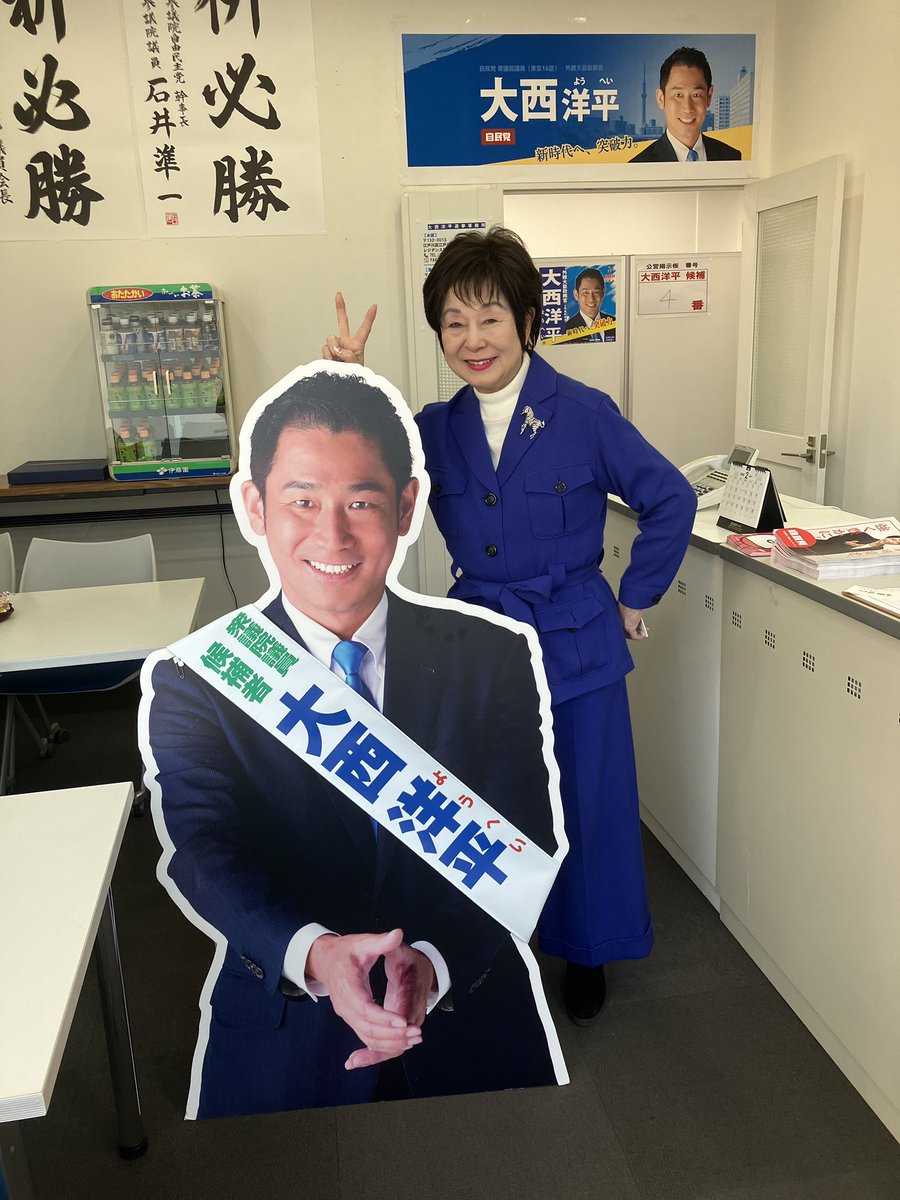 akikosanto310's tweet photo. 「バッジを外してもやってることは変わらないねえ」
そう言われながらも、じっとしてはおられず仲間の応援に飛び��っています。

今回の衆院選は、高市総理が新たな政権の枠組みで様々な政策を力強く進めることにYESかNOかを選択する選挙です。
政権を支える同志たちをぜひ応援してください。

#衆院選2026
#辻清人 #東京2区
#大西洋平 #東京16区
#平沢勝栄 #東京17区
#山本ゆうぞう #静岡3区