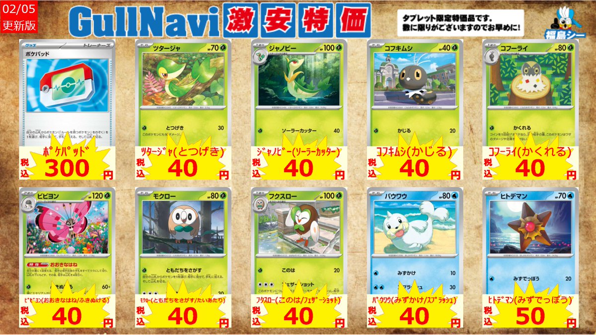 タブレット注文限定！ポケモンカードガルナビ特価品！！】 ﾋﾄﾃﾞﾏﾝ(みず