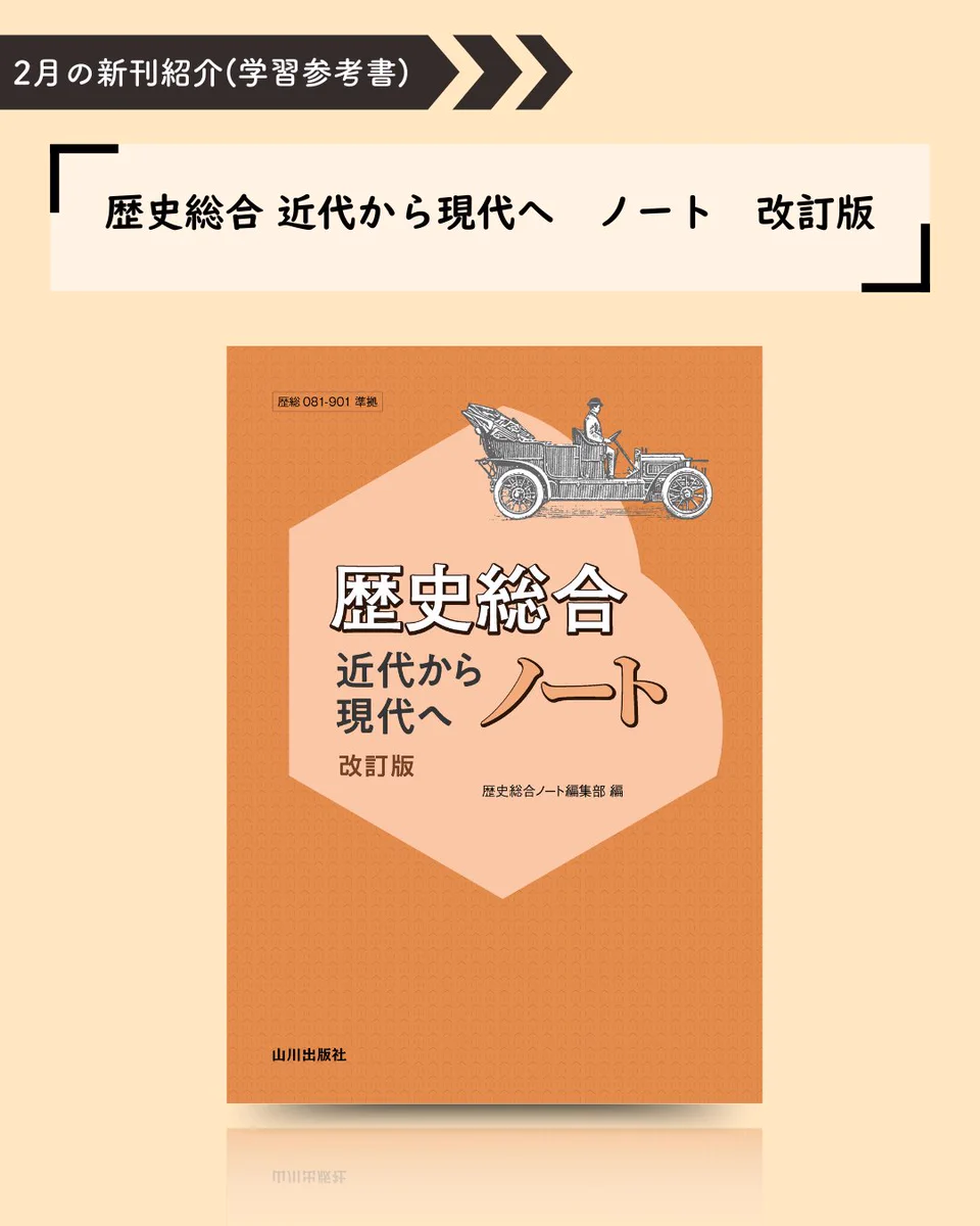 山川出版社 on X: 