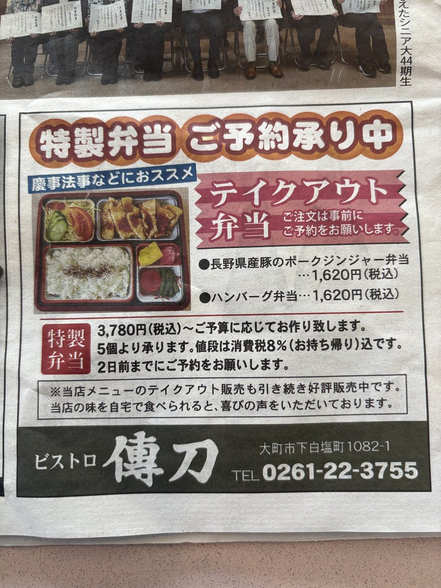BDendou's tweet photo. 本日の大糸タイムスに掲載されておりますが、物価高騰の為各お弁当の価格を値上げさせております。

ポークジンジャー弁当    ¥1620（税込）
ハンバーグ弁当　　　　¥1620（税込）

慶事法事にオススメの特製弁当は3780円（税込）より5個以上から承ります。 https://t.co/zV6AhjccZB