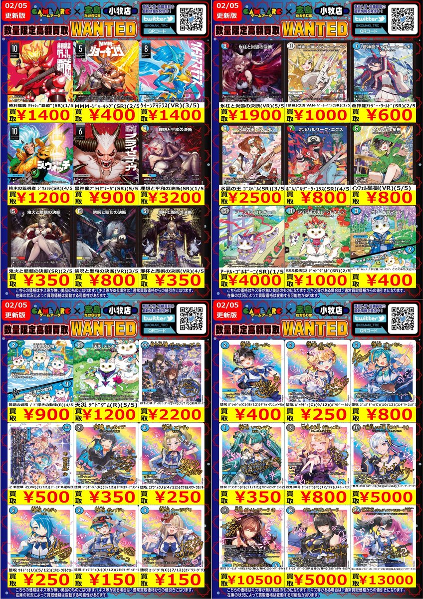 📢高価買取中📢 #デュエマ WANTED⑥ 更新しました!! ⚠️在庫や状況
