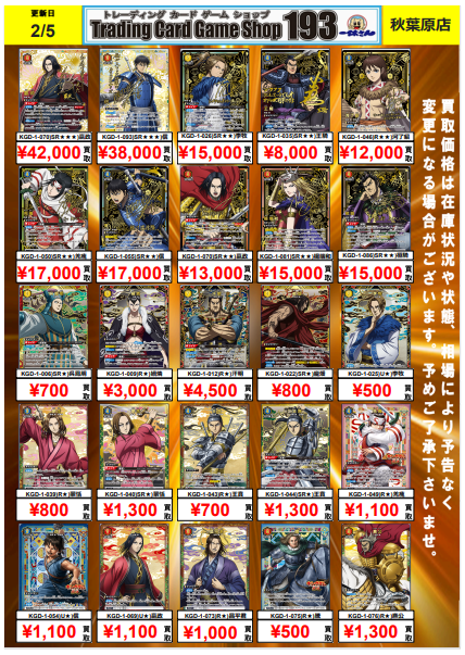 値下げしました！ ユニオンアリーナキングダム　まとめ売り ユニアリ / ユニオンアリーナ 買取情報】 🙏キングダム 買取価格更新
