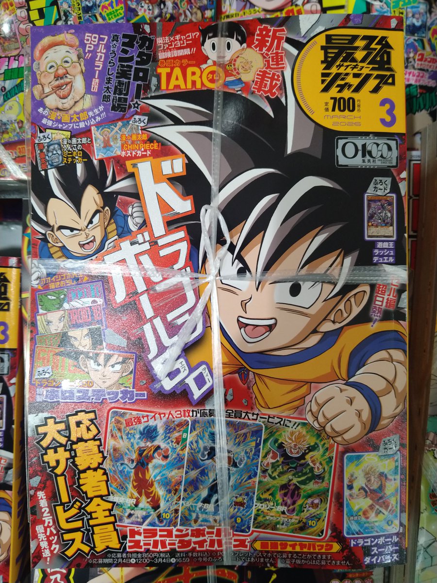 きのう発売の最強ジャンプ3月号、表紙ドラゴンボールSD✨
