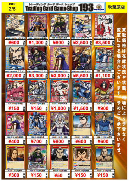 ユニオンアリーナ】買取情報☆彡 キングダム買取表作成しましたー