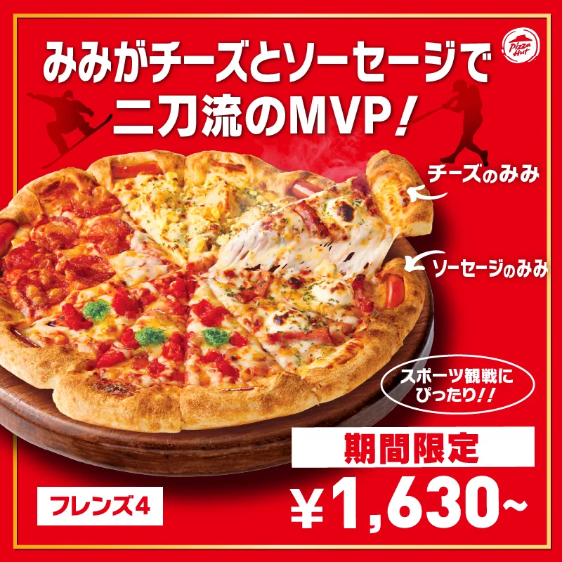 ピザハット on X: 