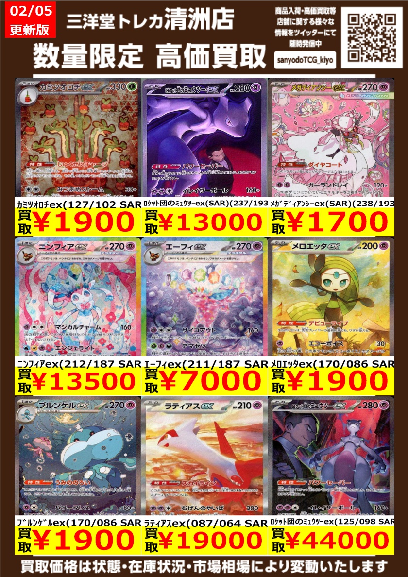 ポケカ ポケモン(SAR) 高価買取更新しました✨ ドシドシお持ちください