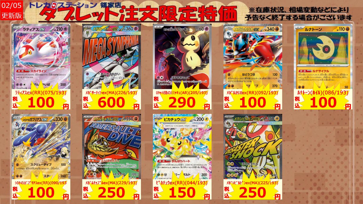 タブレット注文限定特価】 店内検索機からご注文下さい！ ※検索機から