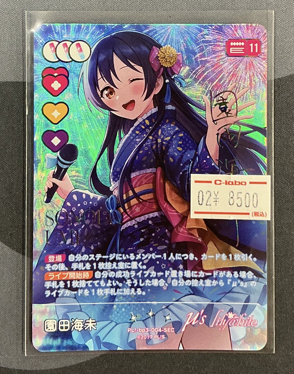 ラブカ 園田海未 SEC 2枚 園田海未 SEC シークレット ラブカ - メルカリ