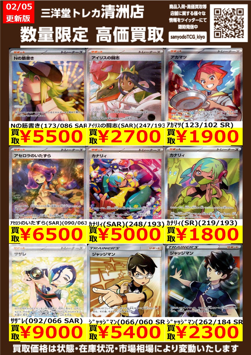 ポケカ トレーナーズ(SAR・SR) 高価買取更新しました✨ ドシドシお持ち