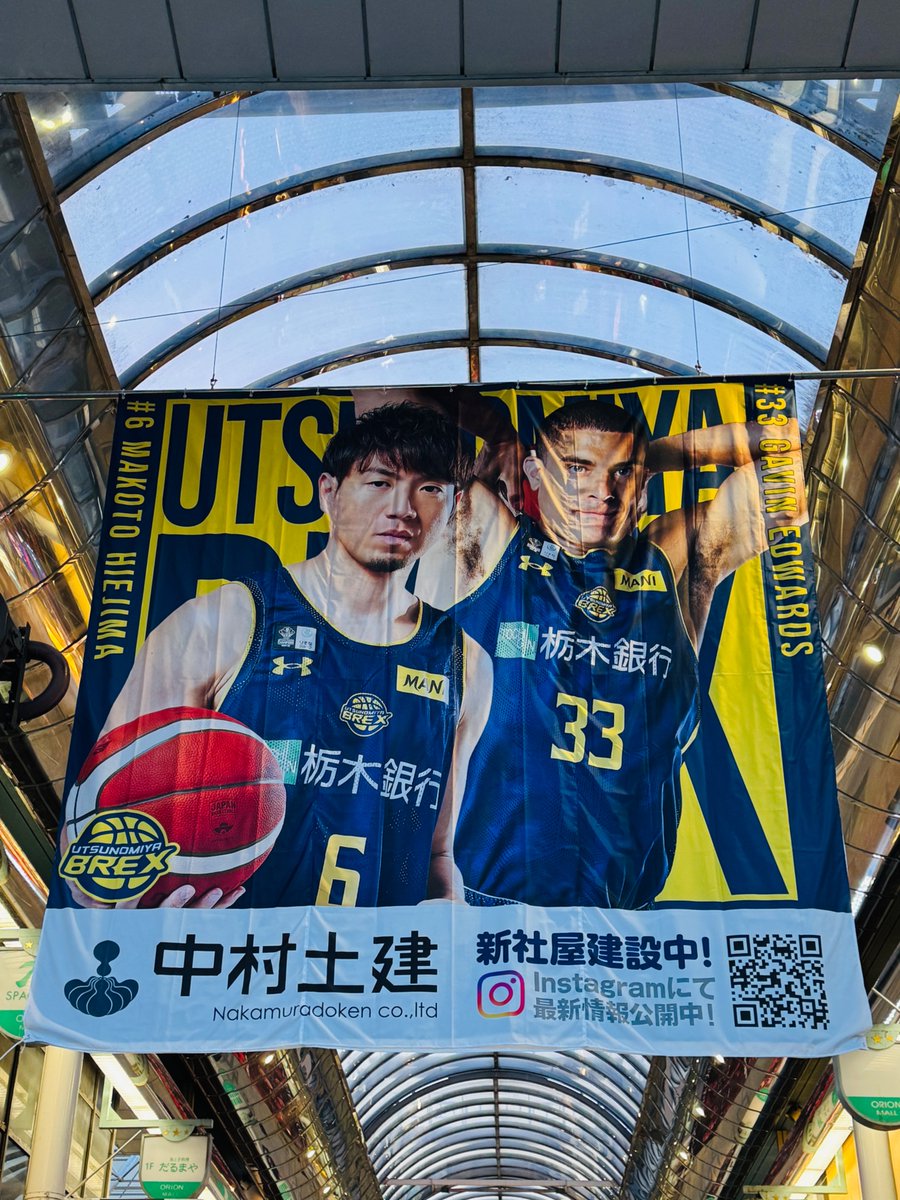 utsunomiyabrex's tweet image. 【お知らせ】
宇都宮市オリオン通り商店街(シンボルロード交差点西側)にブレックスデザインのビッグフラッグが掲出されています。
6月末まで掲出予定です。

お近くにお越しの際は、ぜひご覧ください。
※設置位置は変更となる場合がありますが、商店街のいずれかには掲出されます。

#街中ブレックス…