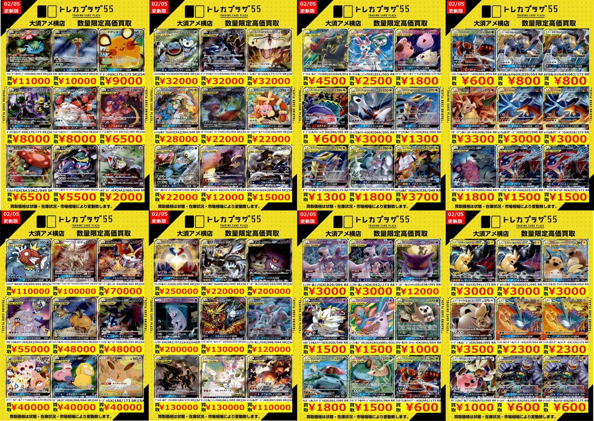 ポケカ】【#ポケモンカード】 ポケカ買取表更新しました‼ 🔥🔥ポケモン